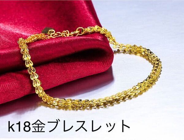 k18YGブレスレット イエローゴールド おしゃれデザイン キラキラ 普段用 核印あり AB18