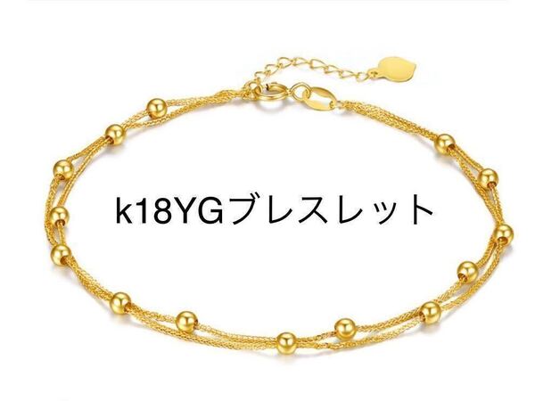 k18YGブレスレット イエローゴールド おしゃれデザイン キラキラ 普段用 刻印あり