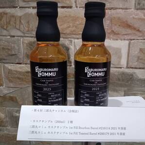 三郎丸蒸留所!三郎丸 2025コミュカスクサンプル2本セットです。かなり希少価値があります。会員限定入手困難