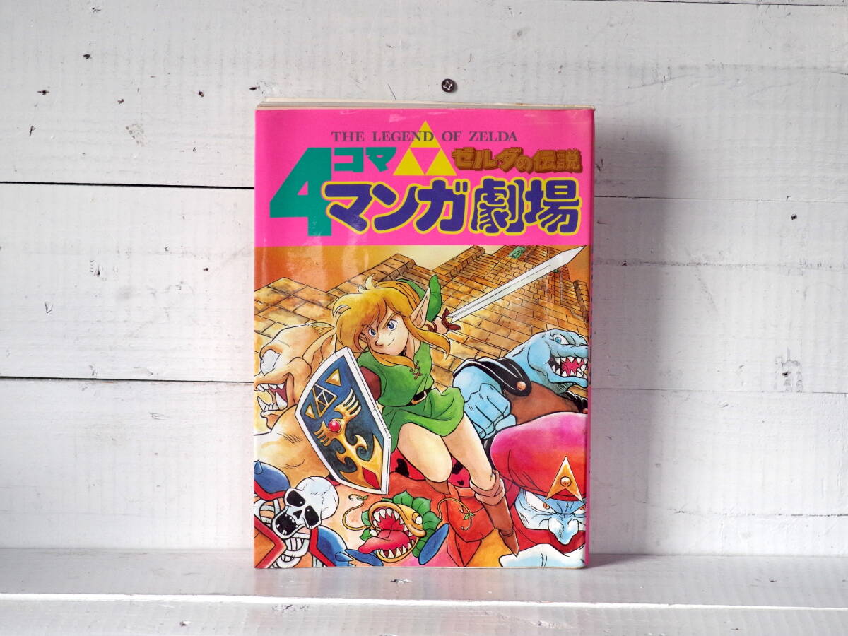 2025年最新】Yahoo!オークション -ゼルダ 4コマの中古品・新品