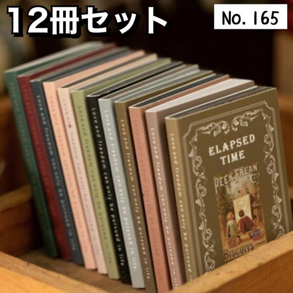 【165】(透写文庫) 素材本 豆本 コラージュ 素材紙 ペーパー 12冊 手帳 透け感 コラージュ素材 ミニチュア 本 冊子 紙 まとめ売り セット
