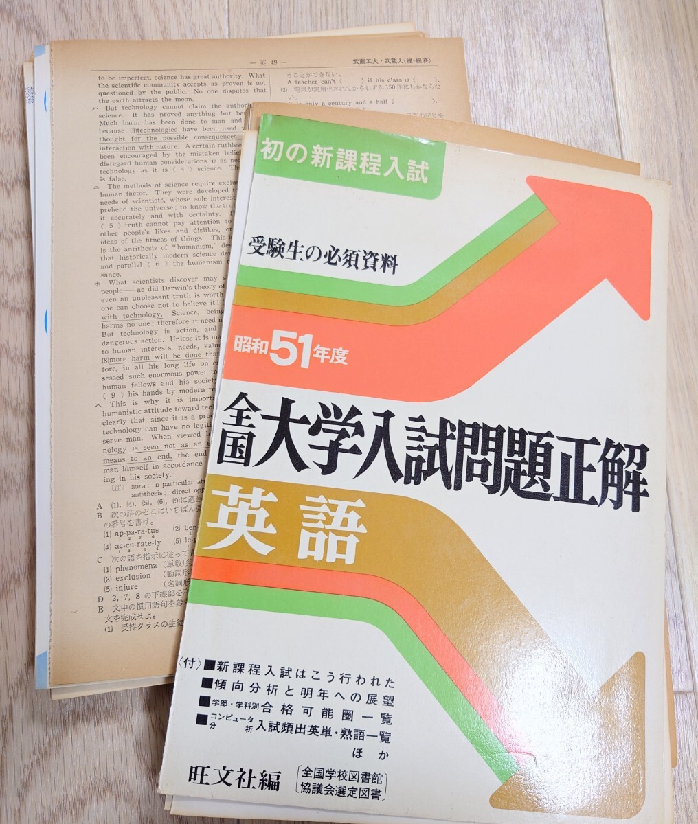 2025年最新】Yahoo!オークション -昭和 入試問題(学習、教育)の