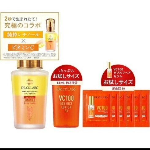 新品☆ドクターシーラボ エンリッチメディカリフト デュオセラム 26ml+おまけ