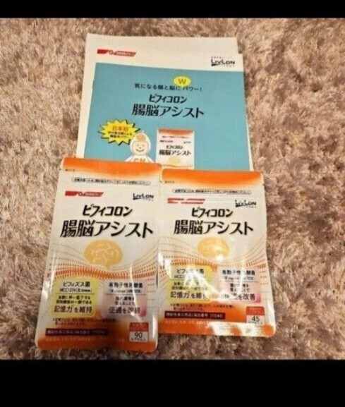 ☆新品未使用品☆ ビフィコロン 腸脳アシスト 90粒入+45粒入