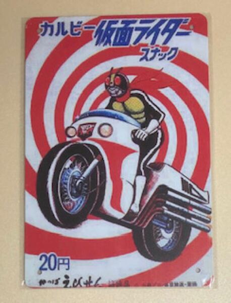 【 NL 59 】☆仮面ライダースナック☆レトロ☆ブリキ看板☆