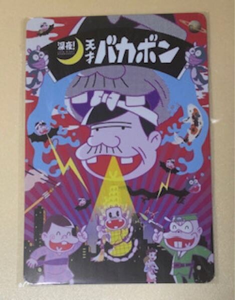 【 MA ① 】☆天才バカボン☆レトロ☆ブリキ看板☆
