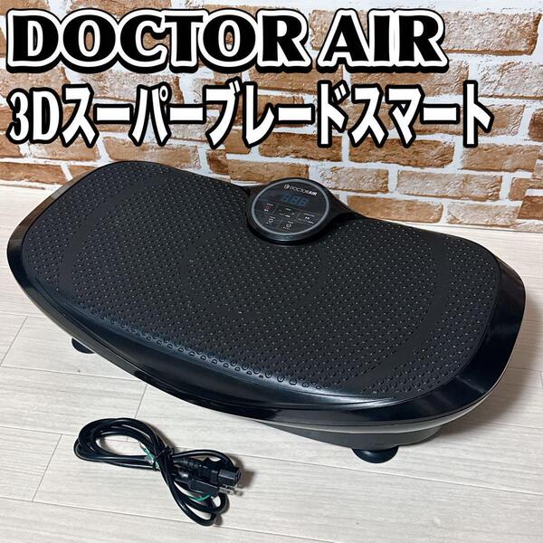 DOCTOR AIR 3Dスーパーブレードスマート SB-003 ブラック