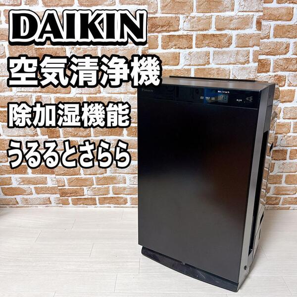 DAIKIN 除加湿 空気清浄機 MCZ70W うるるとさらら ダイキン