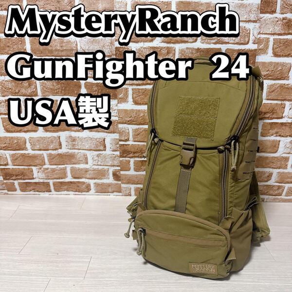 MysteryRanch GunFighter 24 USA製