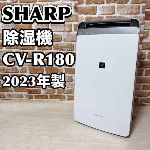 SHARP 除湿機 CV-R180-W ハイパワー 衣類乾燥 プラズマクラスター