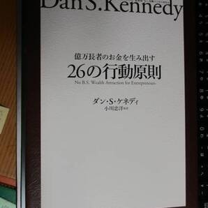 億万長者のお金を生み出す26の行動原則 単行本(ソフトカバー)ダン・S・ケネディ 著