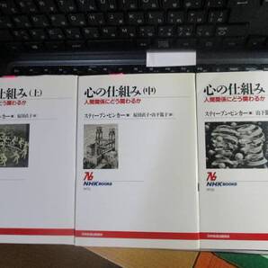 心の仕組み 上中下 スティーブン・ピンカー 【注】経年による色落ちや焼けがあります