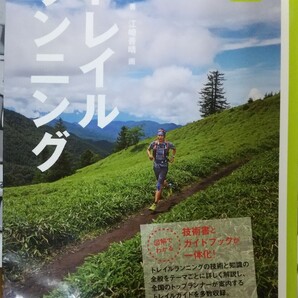 トレイルランニング (ヤマケイ入門&ガイド) 小川壮太/著 江崎善晴/画