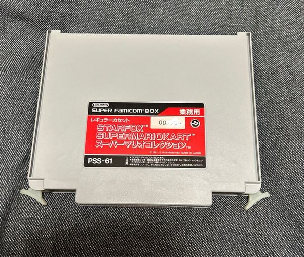 スーパーファミコンボックス レギュラーカセット PSS-61 任天堂 業務用 nintendo famicom