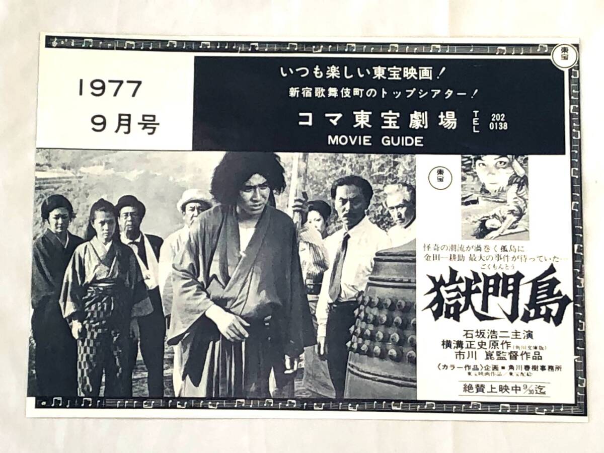 獄門島 昭和 映画パンフレット - メルカリ