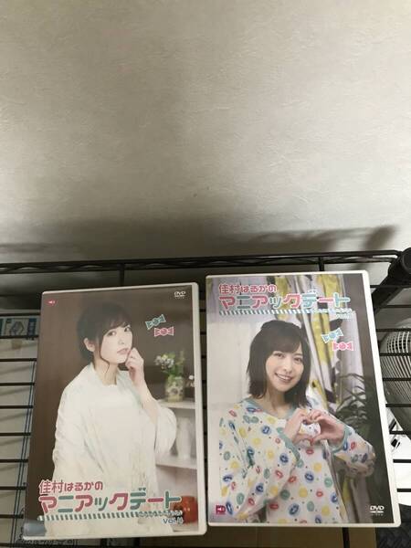 佳村はるかのマニアックデート DVD 4巻と5巻 セット