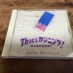 映画サントラCD「That'sカンニング!~史上最大の作戦?」安室奈美恵●