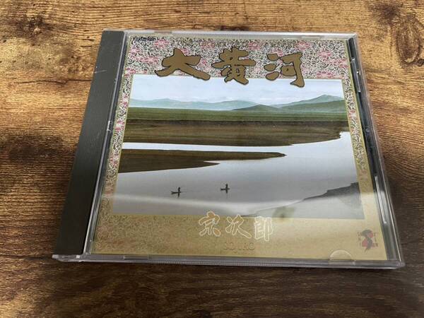 宗次郎CD「大黄河1」NHK特集 オカリナ 癒し系 廃盤★