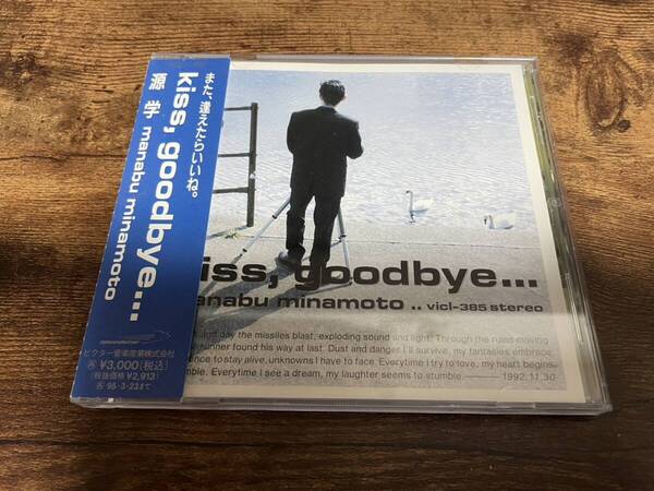 源学CD「キス、グッドバイ…KISS,GOODBYE...」●