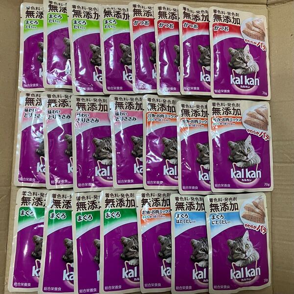 送料無料 kal kan カルカン 成猫用ウェットフード無添加 パテ 5種22点セット まぐろ/チキン など 猫 総合栄養食 レトルト パウチ