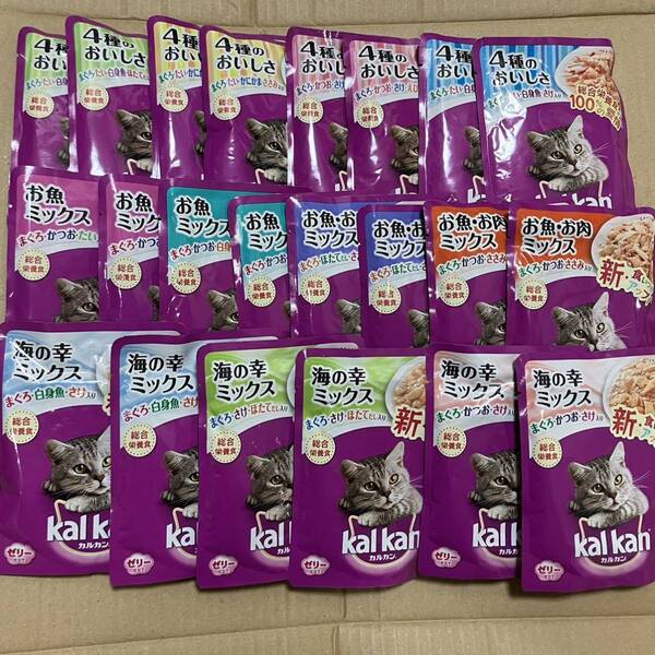 送料無料 kal kan カルカン 成猫用ウェットフードミックス系22袋セット 猫 総合栄養食 レトルト パウチ