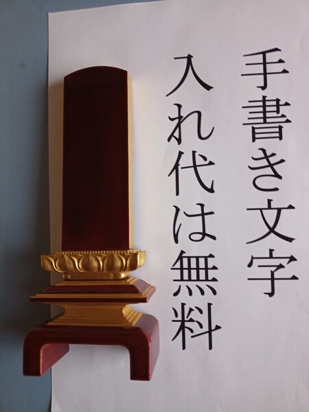 位牌 京型呂門 5寸総高さ23.8cm 横9cm礼の高さ15cm