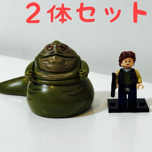 【2体セット】スターウォーズ ミニフィグ レゴ互換 ジャバザハット