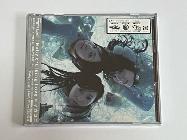 Perfume Baby cruising Love マカロニ 初回限定盤 CD+DVD 新品未開封