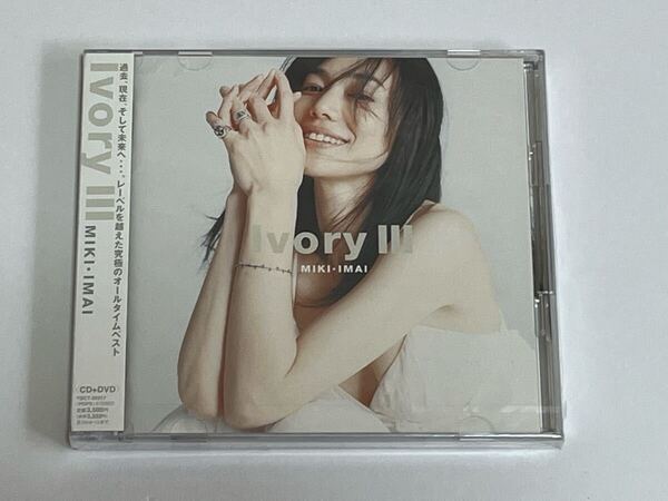 今井美樹 Ivory Ⅲ CD 新品未開封