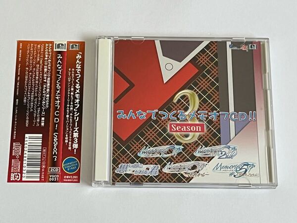 みんなでつくるメモオフCD Season3
