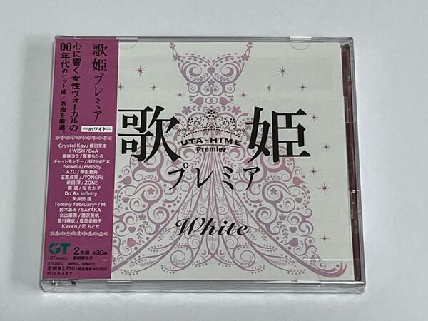 歌姫 プレミア White CD 新品未開封