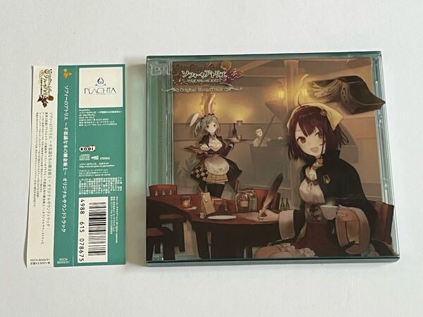 ソフィーのアトリエ 不思議な本の錬金術士 オリジナルサウンドトラック CD
