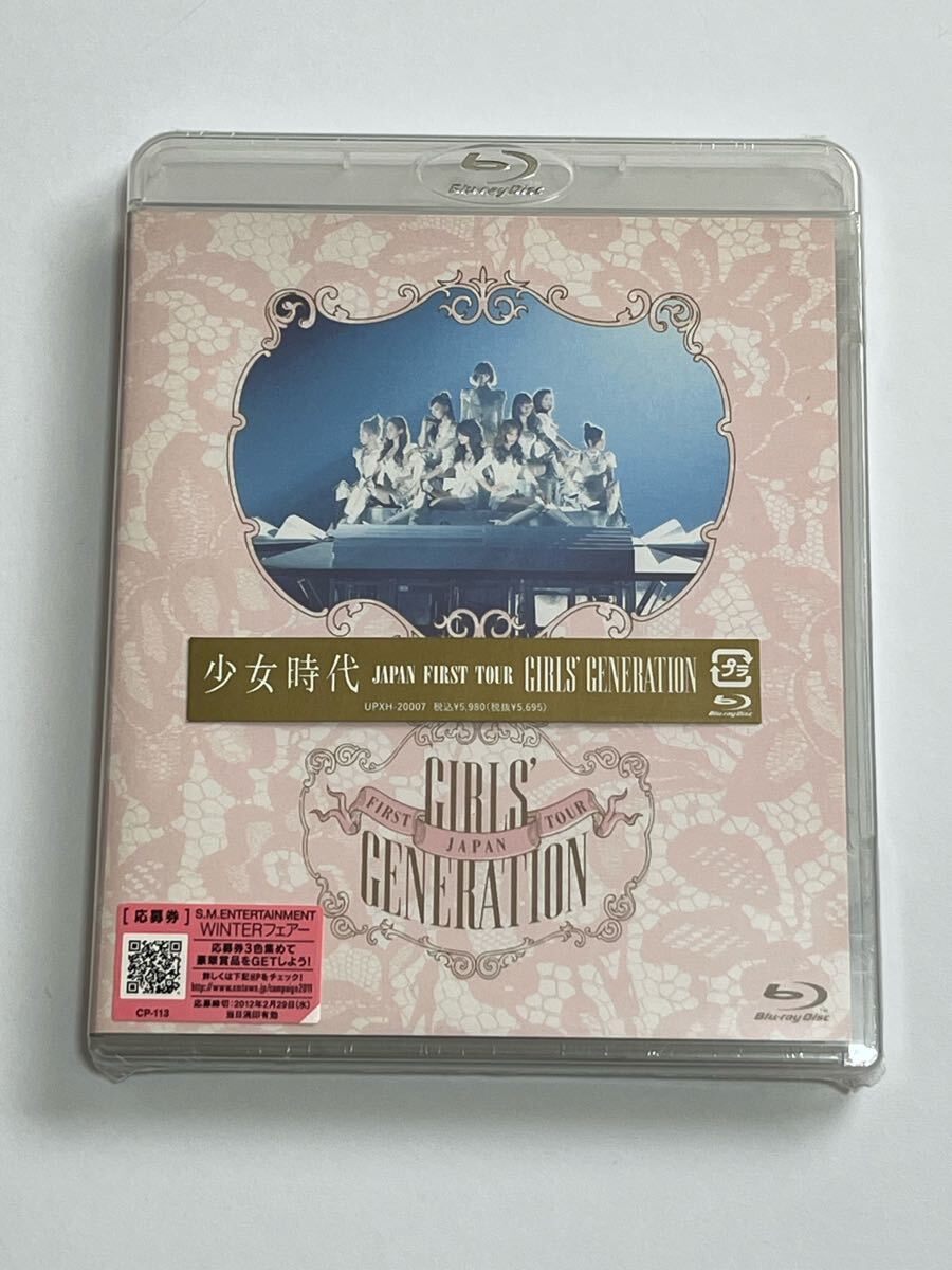 少女時代 Japan1st tour DVD 未開封 豪華初回限定版 JAPAN FIRST TOUR GIRLS' GENERATION 【豪華初回限定盤】(Blu
