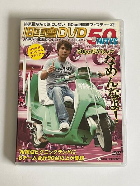 旧車會DVD 50 FIFTYS DVD