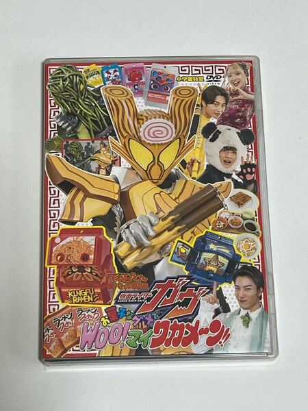 てれびくん 超バトルDVD 仮面ライダーガヴ お菓子なグルメでWoo!マイワカメーン