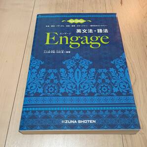 英文法・語法Engage