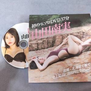 山田南実 DVD FRIDAY フライデー 2022年11月25日号
