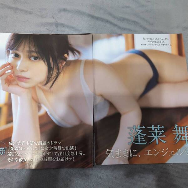 蓬莱舞 切り抜き 7ページ 2025年6月6 13日号 フライデー FRIDAY