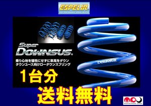 LA300S ミライース 2WD 後期 / D / L / L SA / X / X SA / G SA スーパー ダウンサス エスペリア 1台分 ★ 送料無料 ★ ESD-1325