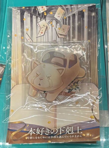 レッサーくん 本好きの下剋上 アクリルスタンド アクスタ アクリルフィギュア