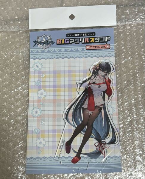 アズールレーン BIGアクリルスタンド 大鳳 エプロンver