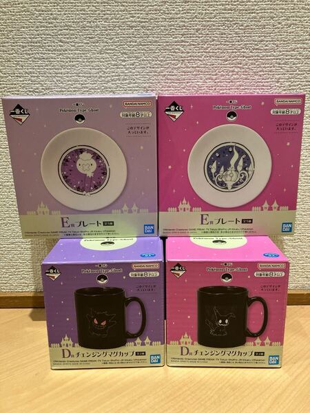 ポケモン 一番くじ Pokmon Type:Ghost D賞チェンジングマグカップ E賞プレート 6点セット まとめ売り ポケモン ゴースト