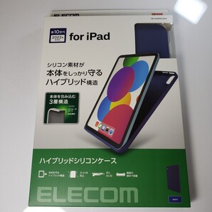 iPad 10.9インチ 第10世代 ハイブリッドシリコンケース ネイビー 895
