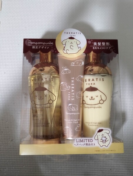 ポムポムプリン セラティステラ シャンプー トリートメント ヘアパックセット