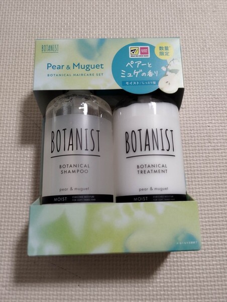 ボタニスト ボタニカルヘアケアセット モイスト シャンプー/トリートメント ペアーとミュゲの香り