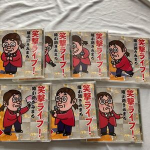 綾小路きみまろ セット CD 笑撃ライブ 4〜10 中古品