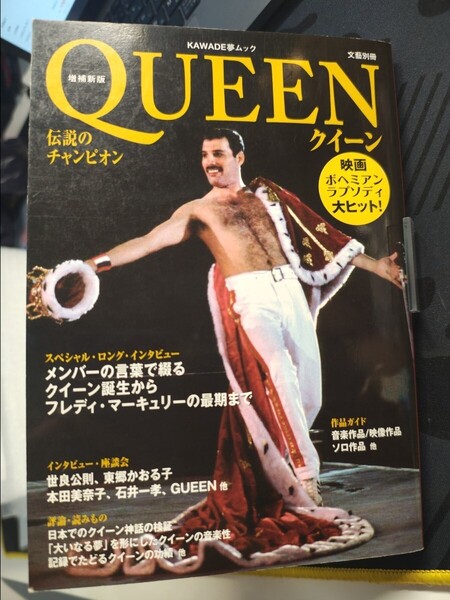 QUEEN クイーン 伝説のチャンピオン 増補新版 KAWADE夢ムック 文藝別冊 本 ロック 音楽 ROCK ミュージシャン バンド スーパースター