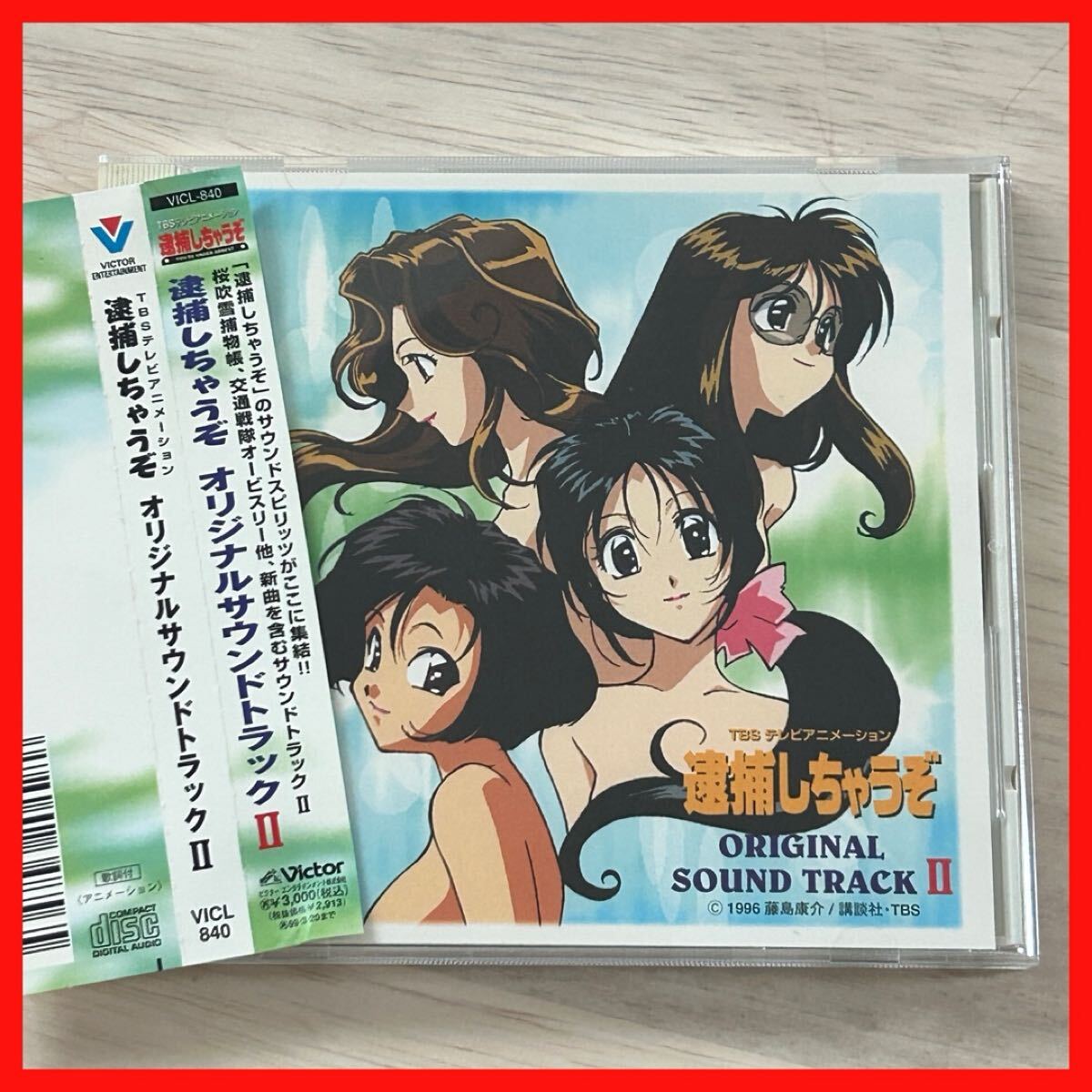 2025年最新】Yahoo!オークション -逮捕しちゃうぞ cdの中古品