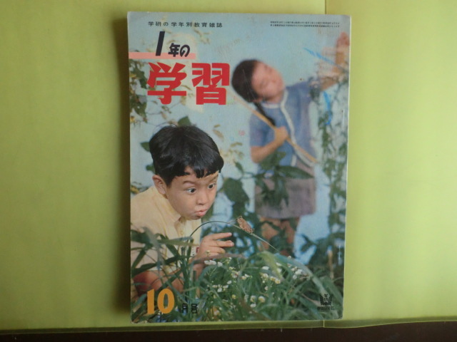 2025年最新】Yahoo!オークション -1年の学習 学研の中古品・新品