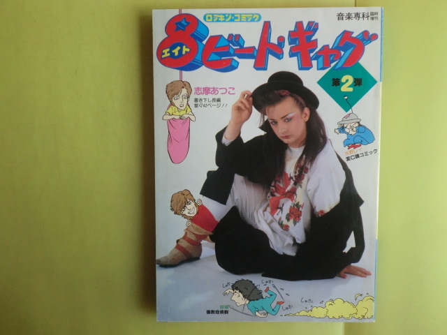 2025年最新】Yahoo!オークション -8ビートギャグの中古品・新品